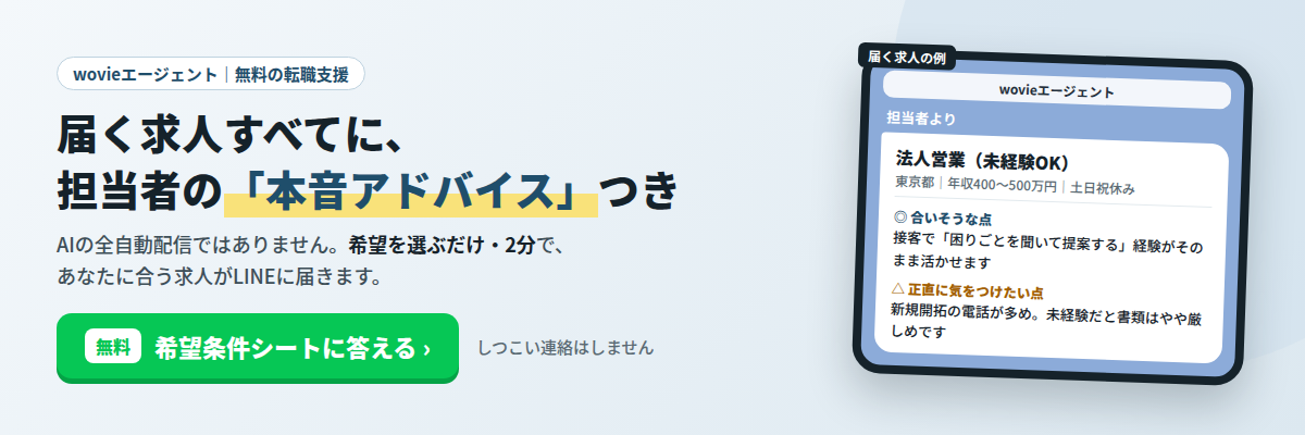wovieエージェントの希望条件シートに答える